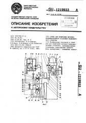 Стенд для испытания моторно-трансмиссионной установки транспортного средства (патент 1219933)