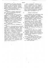 Устройство для определения коэффициента восстановления в твердых материалах (патент 875261)