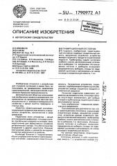 Гравитационный отстойник (патент 1790972)