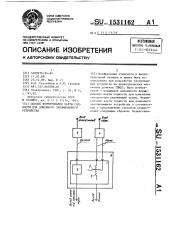 Способ формирования карты годности для доменного запоминающего устройства (патент 1531162)