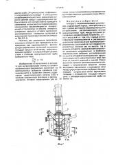 Аппарат с перемешивающим устройством (патент 1678435)
