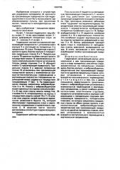 Гидрогрохот (патент 1660765)