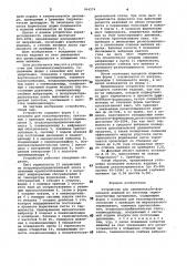 Устройство для пневмовакуумформования изделий из листовых термопластичных материалов (патент 994274)