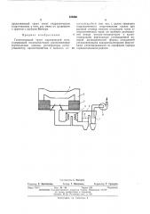 Газоотводящий тракт мартеновской печи (патент 438860)