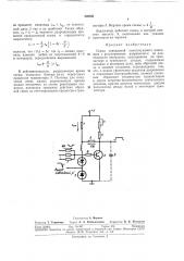 Схема совпадений наносекундного диапазона (патент 308521)