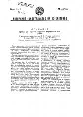 Грабли для ворошки торфяных кирпичей на поле сушки (патент 45590)