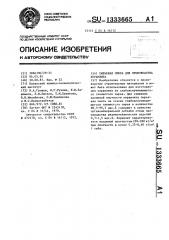 Сырьевая смесь для производства керамзита (патент 1333665)