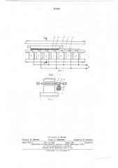 Токоподводящее устройство линейного электродвигателя (патент 465684)