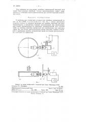 Оптический винт (патент 124844)