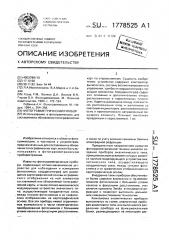 Фотограмметрический прибор (патент 1778525)