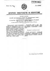 Способ приготовления состава для предохранения стекол от запотевания и замерзания (патент 48946)