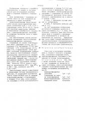 Смесь для изготовления литейных форм и стержней теплового отверждения (патент 1423252)