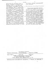 Вибрационный бункерный питатель (патент 1421485)