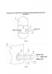 Способ и устройство хранения и извлечения сыпучего продукта (патент 2648797)