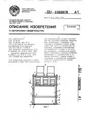 Стеллаж для аппаратуры (патент 1503079)