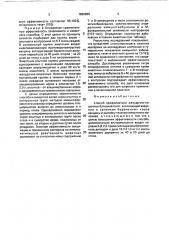Способ профилактики желудочно-кишечных болезней телят (патент 1800999)