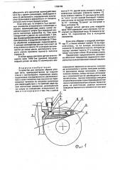 Устройство для контроля обрыва уточной нити (патент 1796706)