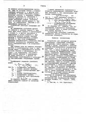 Устройство для раскрытия рычагов каверномера (патент 779579)