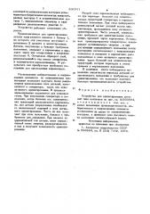 Устройство для ориентирования деталейтипа колпачков (патент 831511)