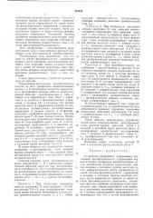 Устройство управления реверсивным вентильным преобразователем (патент 455445)
