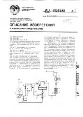 Паротурбинная установка (патент 1525288)