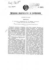 Хроноскоп (патент 26973)