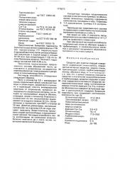 Средство для очистки твердой поверхности (патент 1776273)