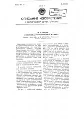Самоходная сортировочная машина (патент 106319)