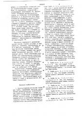 Электрогидродинамическая тепловая труба (патент 909548)