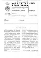 Клеммное устройство (патент 317979)