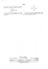 Сссрприоритет —опубликовано 28.xii.1972. бюллетень № 5за 1973дата опубликования онисания 20.iii.1973удк 547.495.1(088.8)осесоюэн/'о;11лт;:;,т:;-:- '.-i^mc^jавторыи митуо хамада (япония)«сумитомо кемикал ко. лтд»(япония) и «хокко кемикал индастри ко. лтд»(япония) (патент 365066)