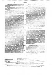 Устройство для очистки внутренней поверхности трубопроводов (патент 1680902)