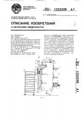 Устройство для укладки хлеба в контейнер (патент 1252249)