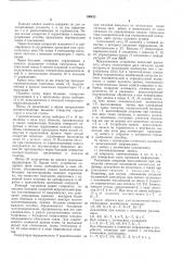 Патент ссср  190423 (патент 190423)