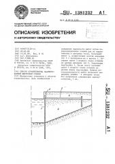 Способ строительства заанкерованной шпунтовой стенки (патент 1381232)