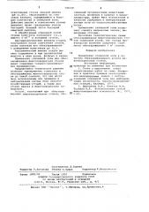 Обеззараживающий агент животноводческих стоков (патент 729130)