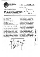 Усилитель тока (патент 1171984)