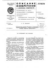 Фундамент под колонну (патент 874879)