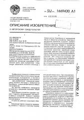 Электродное устройство (патент 1669430)