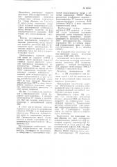 Электропривод для станков (патент 98785)