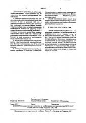 Способ энтеросорбции у больных с нарушением сознания (патент 1680193)