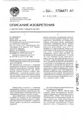 Двухслойное противопригарно-упрочняющее покрытие для литейных стержней (патент 1736671)