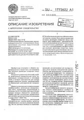 Пневматический калибр-пробка для контроля диаметра отверстий (патент 1772622)