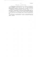 Индукционное комбинированное реле скорости (патент 90571)