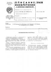 Пломбировочный материал (патент 311638)