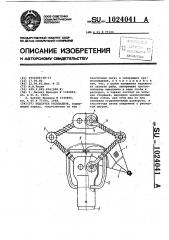 Подсачек раскладной (патент 1024041)