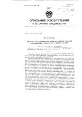 Патент ссср  153367 (патент 153367)