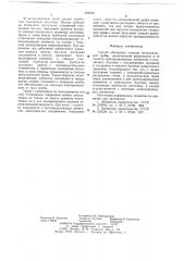 Способ облицовки стеклом металлической трубы (патент 656995)