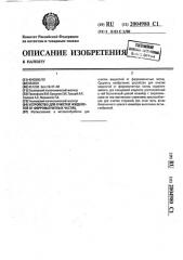 Устройство для очистки жидкостей от ферромагнитных частиц (патент 2004980)