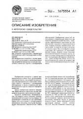 Способ подготовки глинистых россыпных месторождений к промывке (патент 1675554)